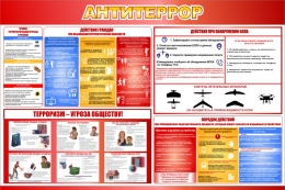 Купить Стенд Антитеррор в красно-синих тонах 750*500мм в Беларуси от 62.00 BYN