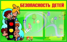 Купить Стенд Безопасность детей  800*510мм в Беларуси от 71.80 BYN