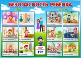 Купить Стенд Безопасность ребёнка дома, на улице в голубых тонах 860*620 мм в Беларуси от 79.00 BYN