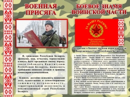 Купить Стенд Боевая присяга и Боевое знамя 800*600 мм в Беларуси от 74.00 BYN