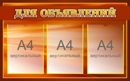 Купить Стенд Для Объявлений в коричневых тонах 800*500мм в Беларуси от 54.80 BYN