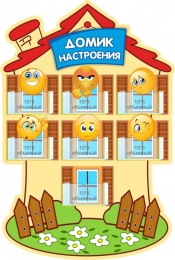 Купить Стенд Домик настроения со смайлами 420*620 мм в Беларуси от 53.50 BYN
