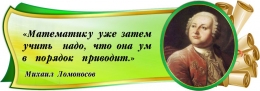 Купить Стенд фигурный с цитатой и портретом М.Ломоносова 1000*350 мм в Беларуси от 62.00 BYN