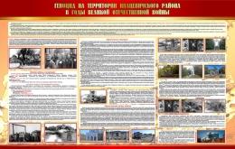 Купить Стенд Геноцид на территории Ивацевичского района 1100*700 мм в Беларуси от 124.00 BYN