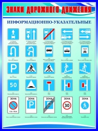 Купить Стенд Информационно-указательные знаки дорожного движения в сине-голубых тонах 750*1000мм в Беларуси от 111.00 BYN