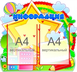 Купить Стенд Информация для начальной школы Я познаю мир на 2 кармана А4 600*540мм в Беларуси от 62.80 BYN