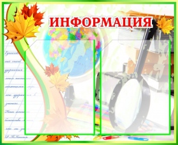 Купить Стенд Информация  на 2 кармана в зеленых тонах 570*440мм в Беларуси от 45.80 BYN