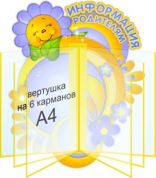 Купить Стенд Информация родителям в нежно фиолетовых тонах тонах 400*490мм в Беларуси от 80.00 BYN