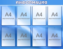 Купить Стенд Информация В Тёмно-Синих Тонах  1000*780мм в Беларуси от 152.20 BYN