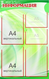 Купить Стенд Информация зеленый с символикой 500*800мм в Беларуси от 76.50 BYN