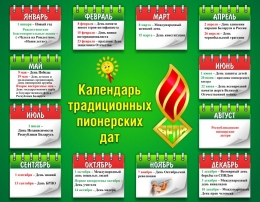 Купить Стенд Календарь пионерских дат 900*700 мм в Беларуси от 101.00 BYN