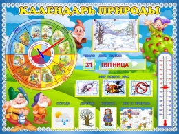 Купить Стенд Календарь природы для группы Гномики 800*600 мм в Беларуси от 111.50 BYN