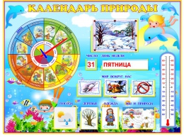 Купить Стенд Календарь Природы, развивающий в морском стиле 800*600 мм в Беларуси от 106.60 BYN