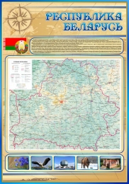 Купить Стенд Карта Беларуси 700*1000 мм в Беларуси от 113.00 BYN