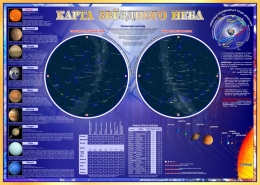 Купить Стенд Карта звёздного неба 1400*1000 мм в Беларуси от 224.00 BYN