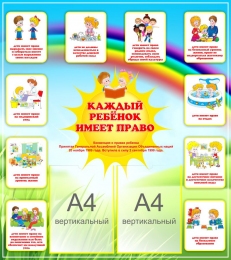 Купить Стенд Каждый ребенок имеет право 800*900 мм в Беларуси от 121.80 BYN