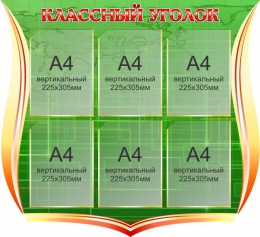 Купить Стенд Классный уголок зеленый  для кабинета информатики 910*830мм в Беларуси от 150.40 BYN