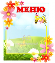 Купить Стенд Меню для группы Цветочек c горизонтальным карманом А5 300*350 мм в Беларуси от 19.90 BYN