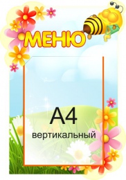 Купить Стенд Меню для группы Пчёлка с карманом А4 350*500 мм в Беларуси от 33.90 BYN
