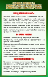 Купить Стенд Общие Правила Безопасного Поведения в Школьных Мастерских 500*800мм в Беларуси от 66.00 BYN