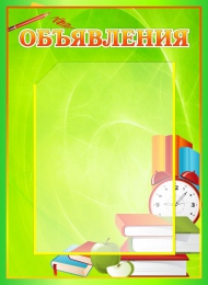 Купить Стенд Объявления в зелёных тонах 330*450мм в Беларуси от 26.90 BYN