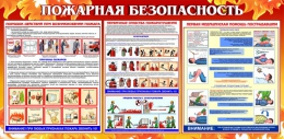 Купить Стенд Пожарная безопасность 1063*520мм в Беларуси от 82.00 BYN