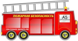 Купить Стенд  Пожарная безопасность 1600*810 мм в Беларуси от 239.50 BYN