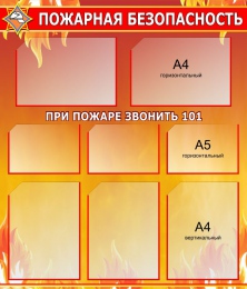 Купить Стенд Пожарная безопасность 770*900мм в Беларуси от 126.40 BYN