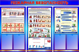 Купить Стенд Пожарная безопасность с боевым расчётом в синих с красным тонах 1600*1000мм в Беларуси от 243.86 BYN