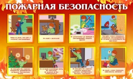 Купить Стенд Пожарная безопасность в детский садик 1000*600мм в Беларуси от 89.00 BYN