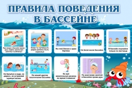 Купить Стенд Правила поведения в бассейне 750*500 мм в Беларуси от 60.00 BYN