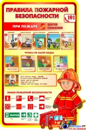 Купить Стенд Правила пожарной безопасности 400*600 мм в Беларуси от 42.00 BYN