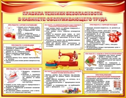 Купить Стенд Правила техники безопасности в кабинете обслуживающего труда в красно-золотистых тонах 900*700 мм в Беларуси от 101.00 BYN