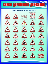 Купить Стенд Предупреждающие знаки дорожного движения в сине-голубых тонах 750*1000мм в Беларуси от 120.00 BYN
