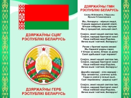 Купить Стенд с символикой в зеленых тонах 400*300 мм в Беларуси от 21.00 BYN