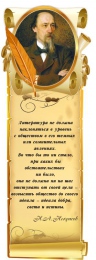 Купить Стенд Свиток  с цитатой и портретом Некрасова Н.А.вертикальный 330*910 мм в Беларуси от 52.00 BYN
