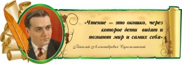 Купить Стенд Свиток с цитатой и портретом В.А. Сухомлинского с зеленой рамочкой 900*320 мм в Беларуси от 51.00 BYN