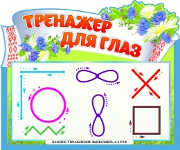 Купить Стенд Тренажер для глаз в голубых тонах 600*500 мм в Беларуси от 54.00 BYN