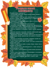 Купить Стенд Учащимся школы запрещается 580*790 мм в Беларуси от 81.00 BYN