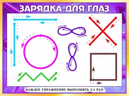 Купить Стенд Зарядка  для кабинета математики в фиолетовых тонах 800*600 мм в Беларуси от 77.00 BYN