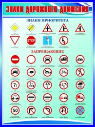 Купить Стенд Знаки дорожного движения запрещающие, знаки приоритета в сине-голубых тонах 750*1000мм в Беларуси от 120.00 BYN