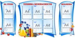 Купить Стендовая  композиция для кабинета химии в голубых тонах  1810*880мм в Беларуси от 247.20 BYN
