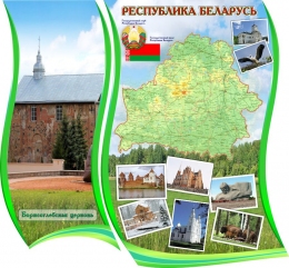Купить Стендовая композиция Родной край в зеленых тонах С картами Республики Беларусь Гродненской обл Гродненского р-на 2200*1030 мм в Беларуси от 296.00 BYN Купить Стендовая композиция Родной край в зеленых тонах С картами Республики Беларусь Гродненской обл Гродненского р-на 2200*1030 мм в Беларуси от 296.00 BYN