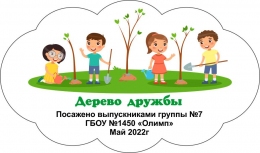 Купить Табличка Дерево дружбы 390*230 мм в Беларуси от 16.00 BYN