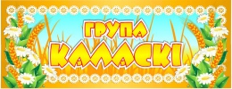 Купить Табличка для группы Каласкi на белорусском языке 260*100 мм в Беларуси от 6.00 BYN
