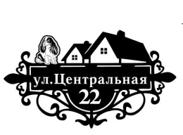 Купить Табличка на дом с Кинг-чарльз-спаниелем 520*320мм в Беларуси от 29.00 BYN
