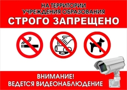 Купить Табличка На территории Учреждения образования строго запрещено 420*300 мм в Беларуси от 20.00 BYN