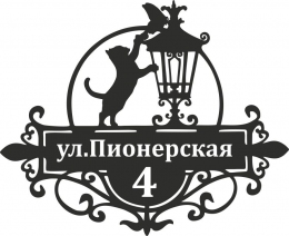 Купить Табличка номер дома и название улицы с котом 600*500 мм в Беларуси от 36.00 BYN