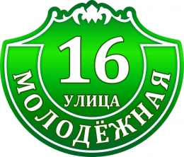 Купить Табличка Номер дома и название улицы с узором в зелёных тонах 400*340 мм в Беларуси от 24.00 BYN