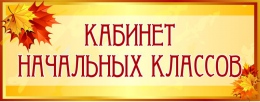 Купить Табличка Офисная Кабинетная в стиле Осень в Беларуси от 4.00 BYN